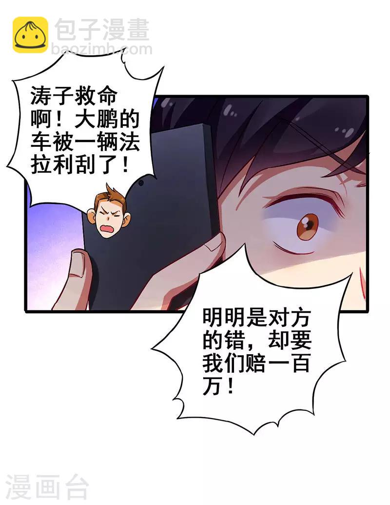 第26话 花钱消灾-第27话