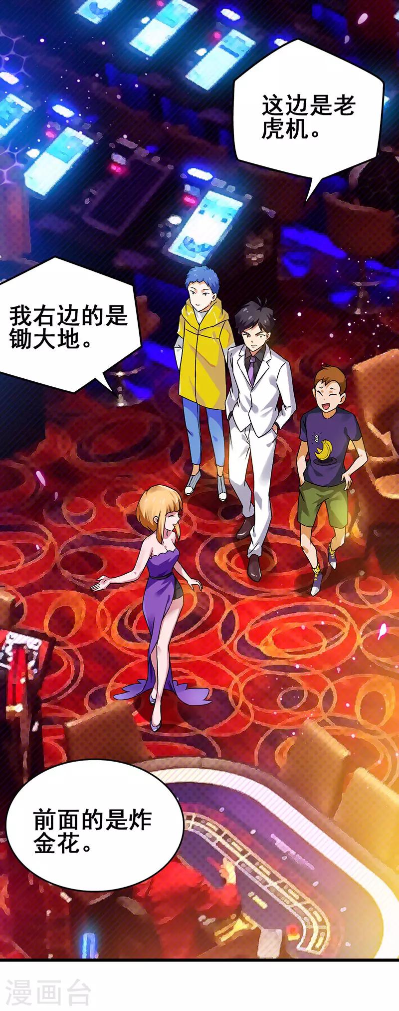 第28话 输钱计划-第29话