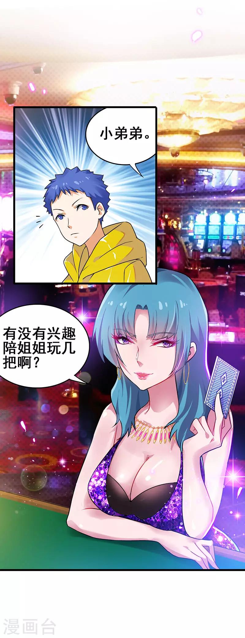 第28话 输钱计划-第29话