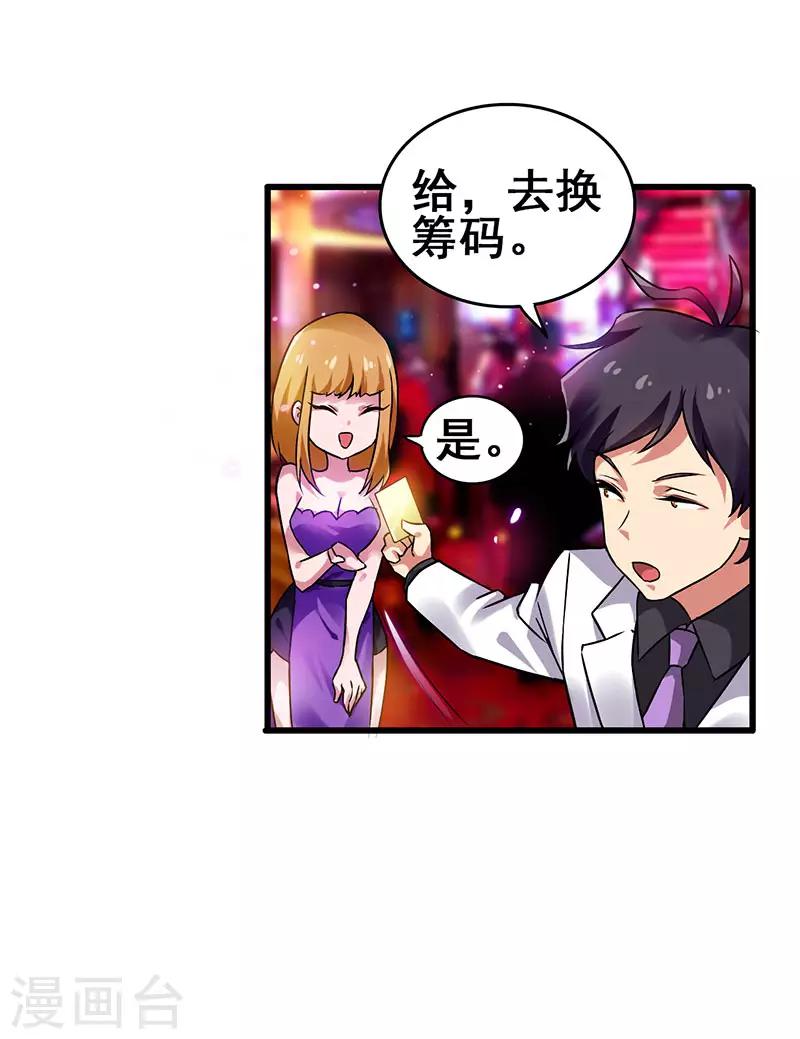 第28话 输钱计划-第29话