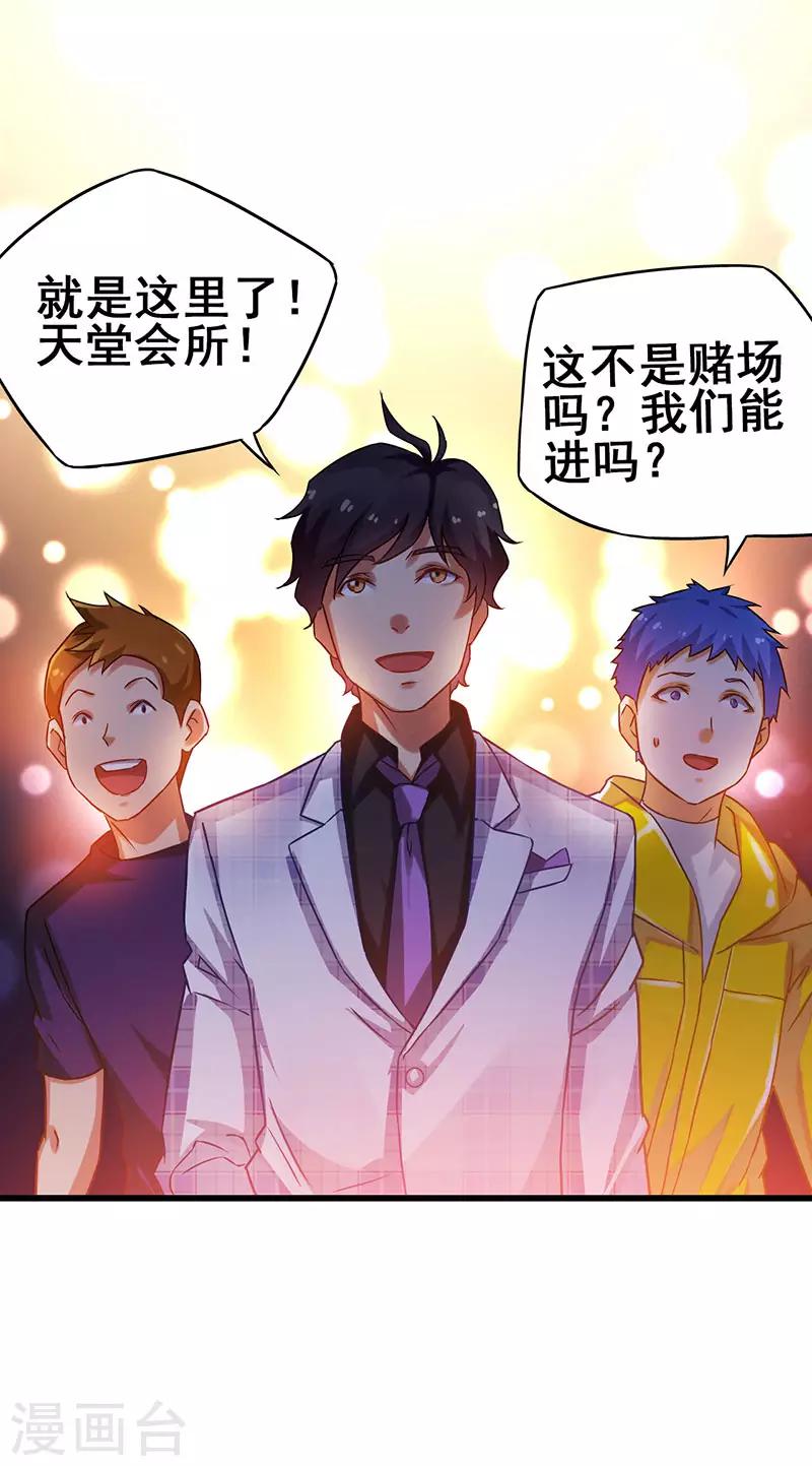 第28话 输钱计划-第29话