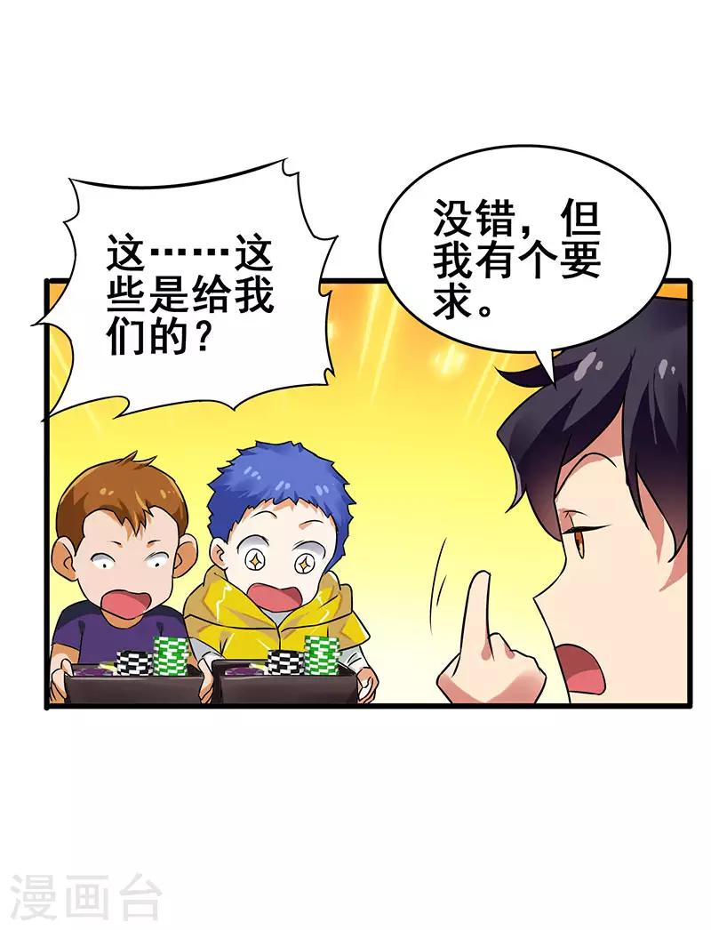第28话 输钱计划-第29话