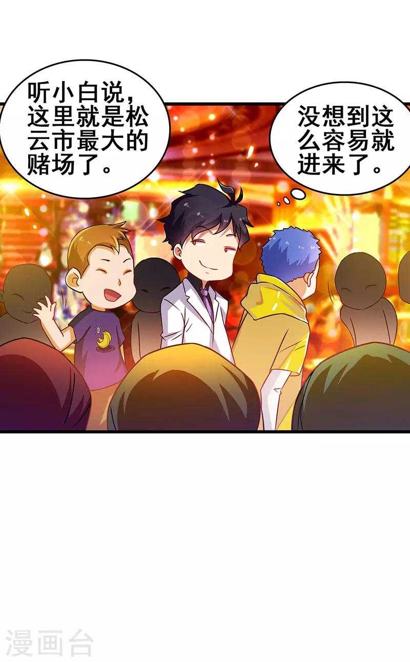 第28话 输钱计划-第29话