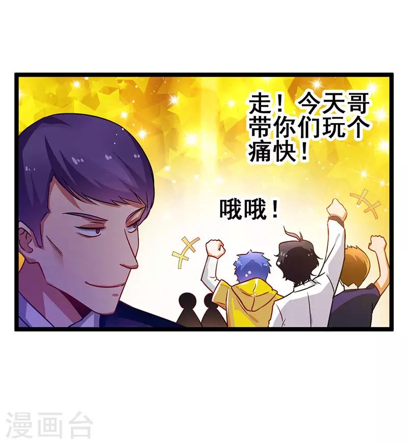 第28话 输钱计划-第29话