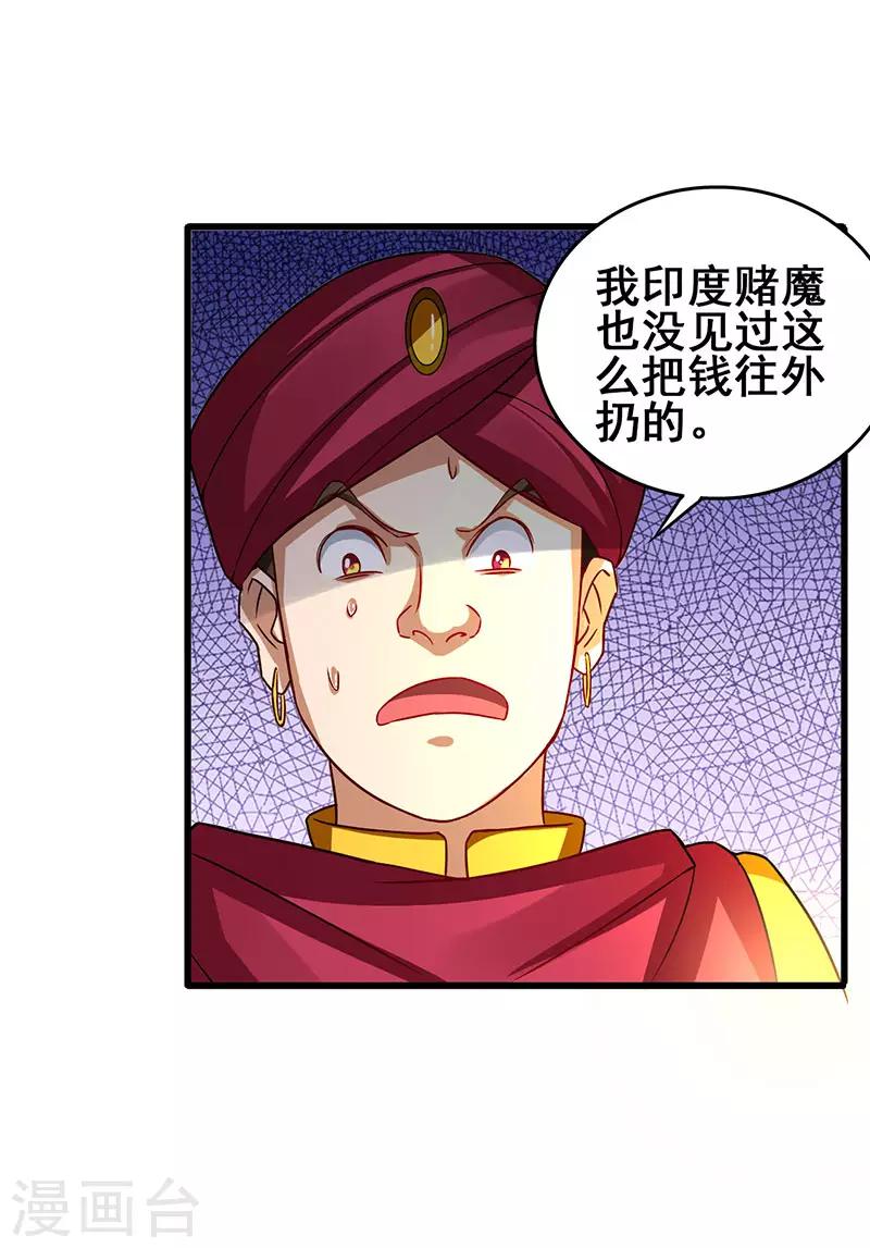 第30话 享受输钱的快感-第31话