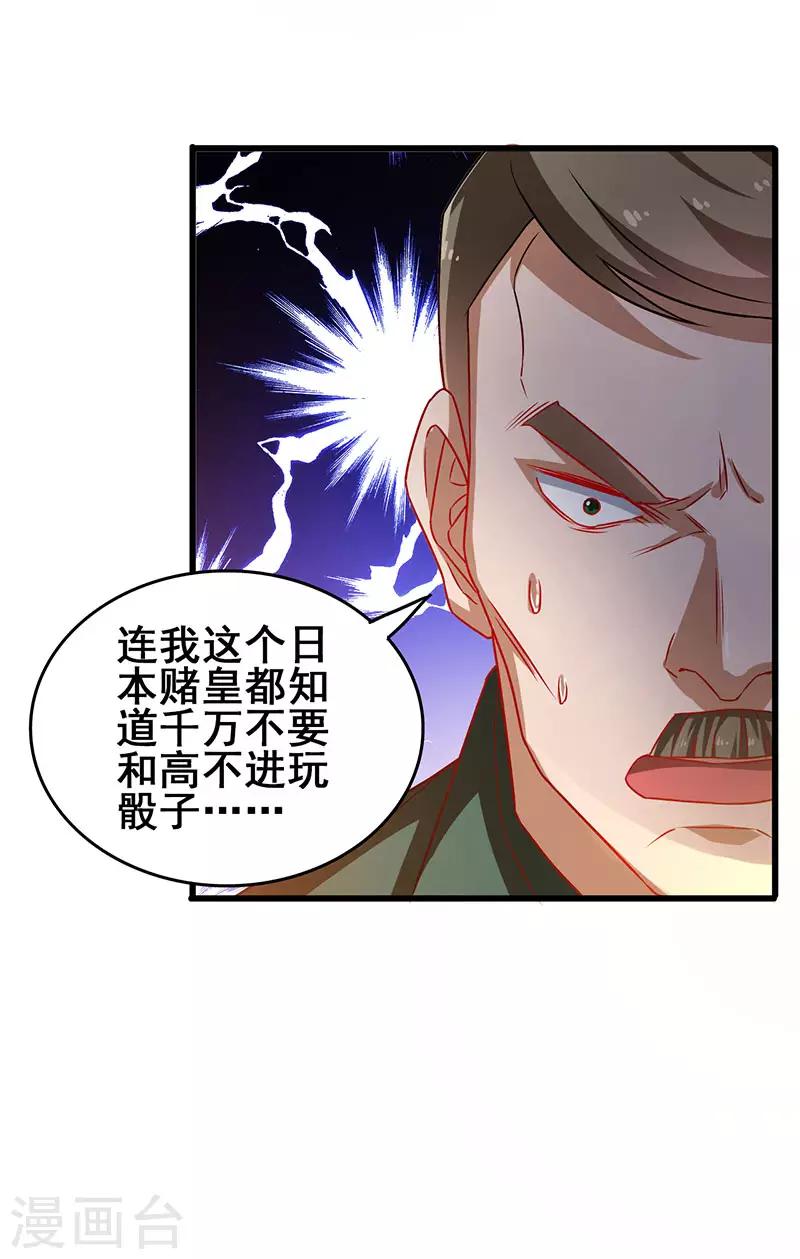 第30话 享受输钱的快感-第31话