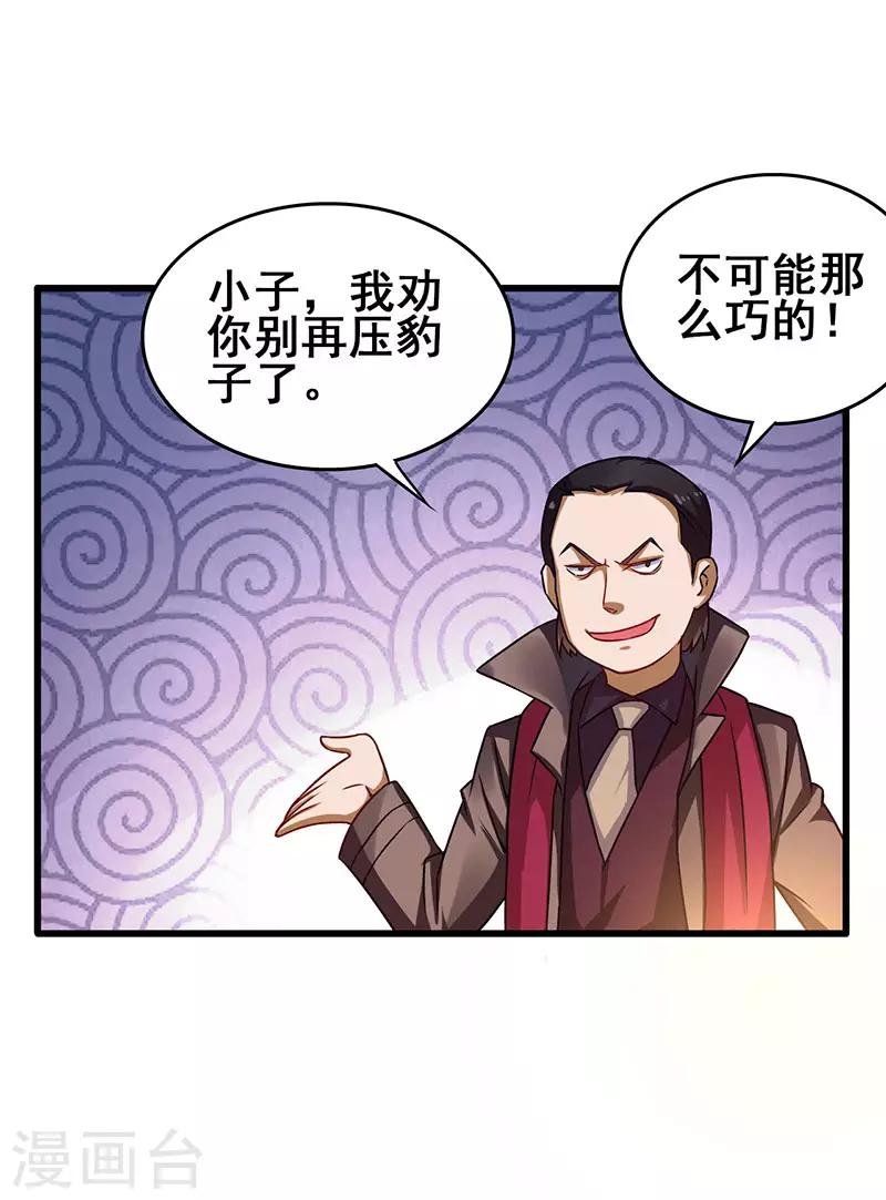 第30话 享受输钱的快感-第31话