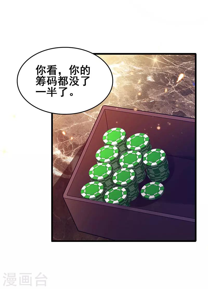 第30话 享受输钱的快感-第31话