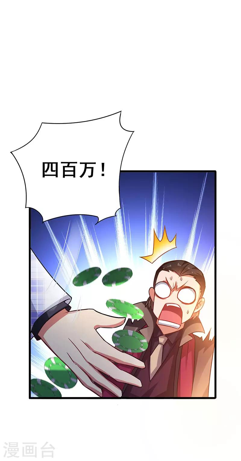 第30话 享受输钱的快感-第31话