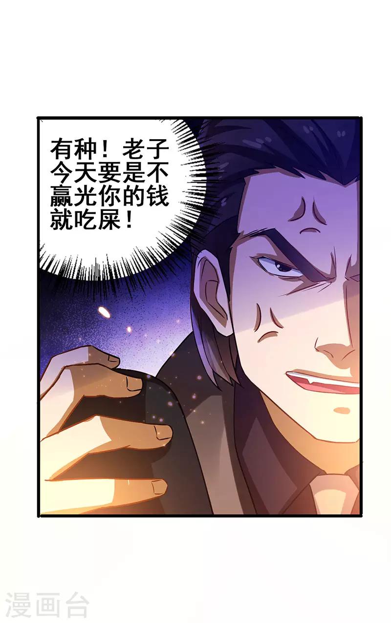 第30话 享受输钱的快感-第31话