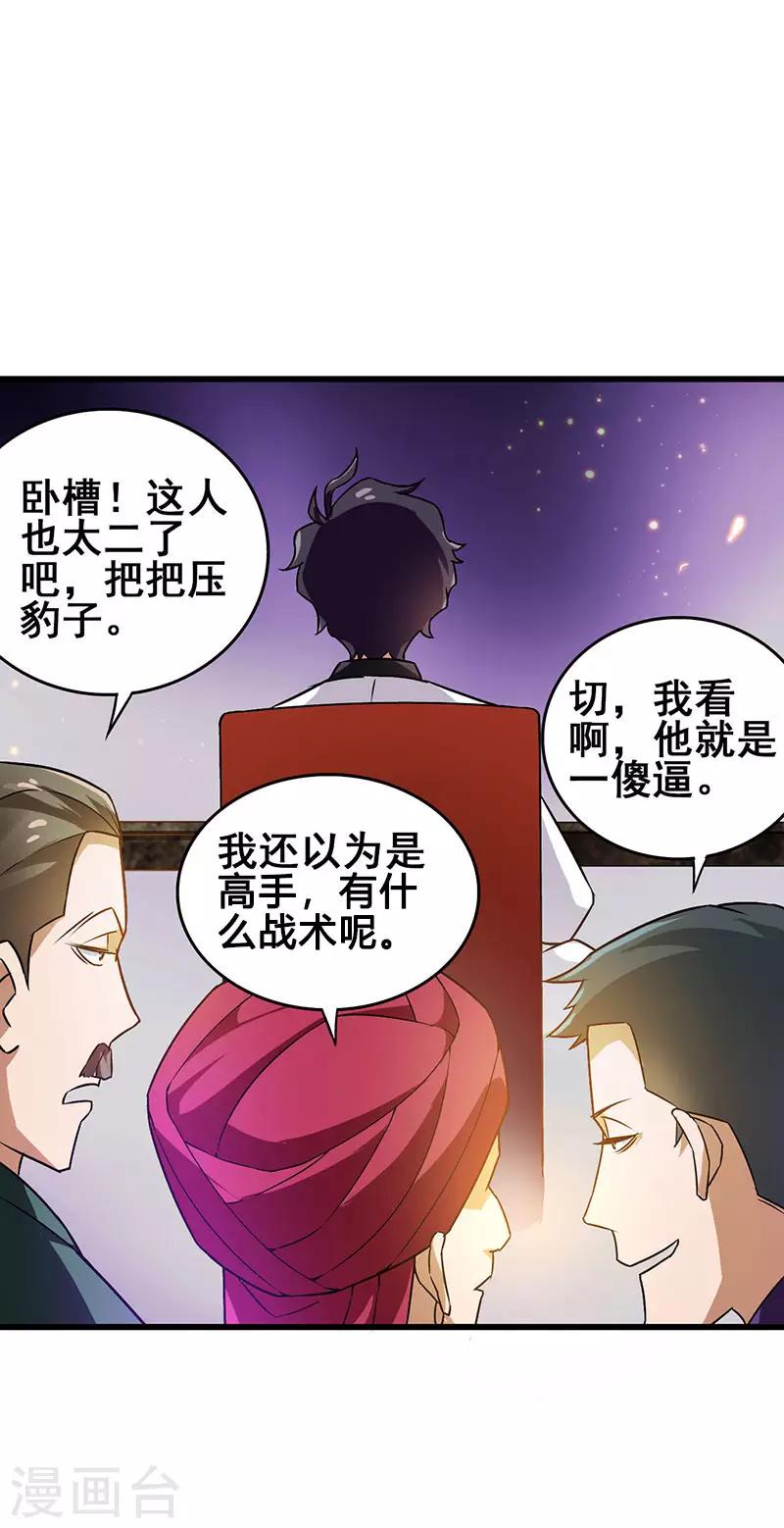 第30话 享受输钱的快感-第31话