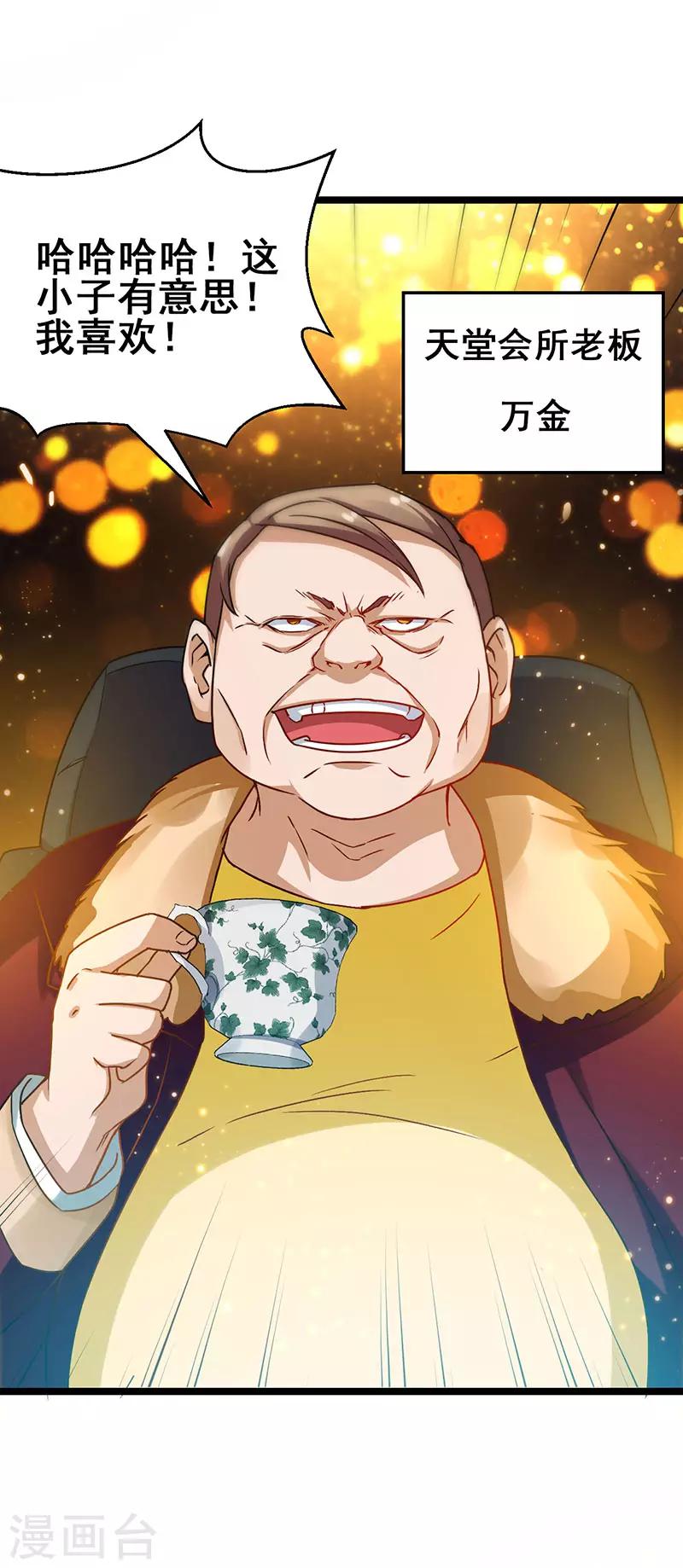 第30话 享受输钱的快感-第31话