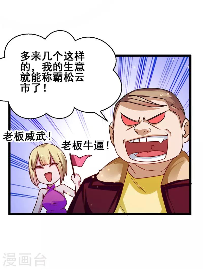 第30话 享受输钱的快感-第31话