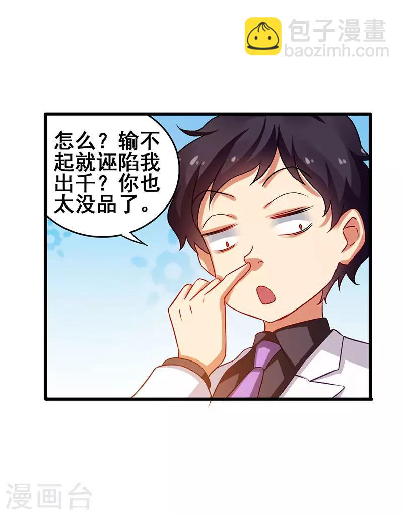 第32话 说我出老千？-第33话