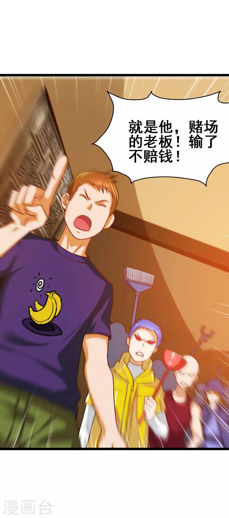 第32话 说我出老千？-第33话