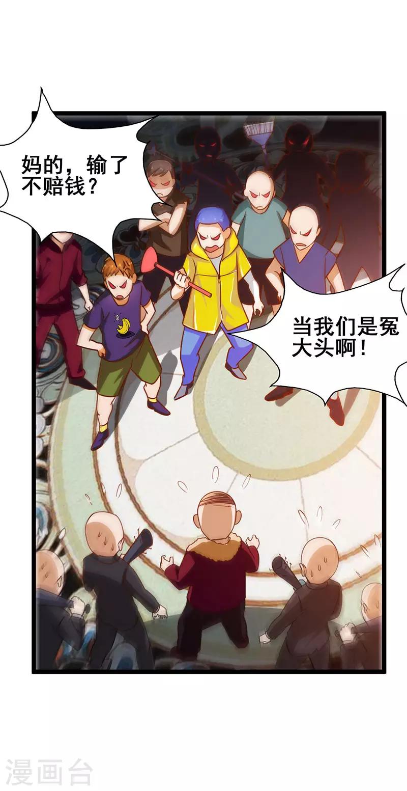 第32话 说我出老千？-第33话