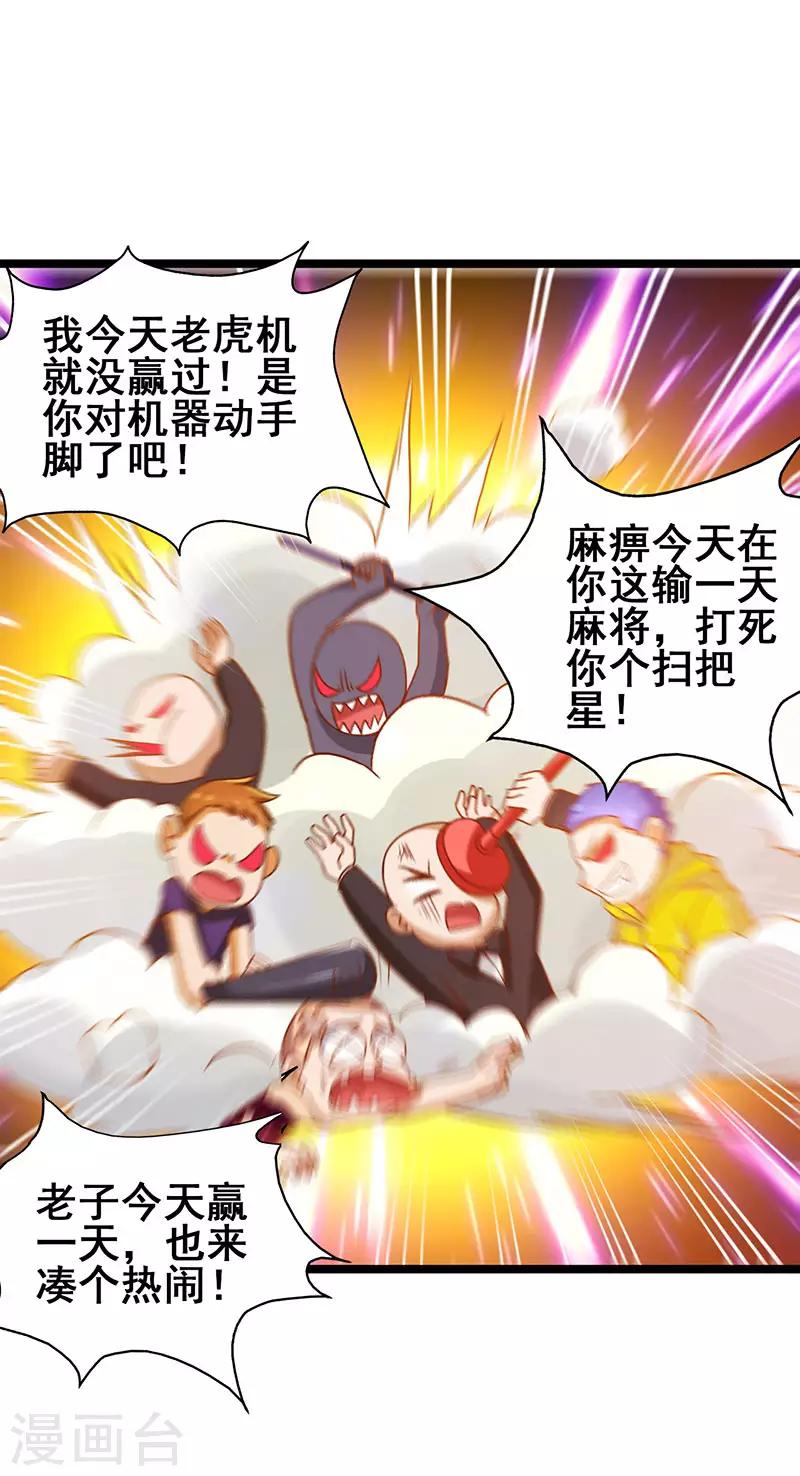 第32话 说我出老千？-第33话