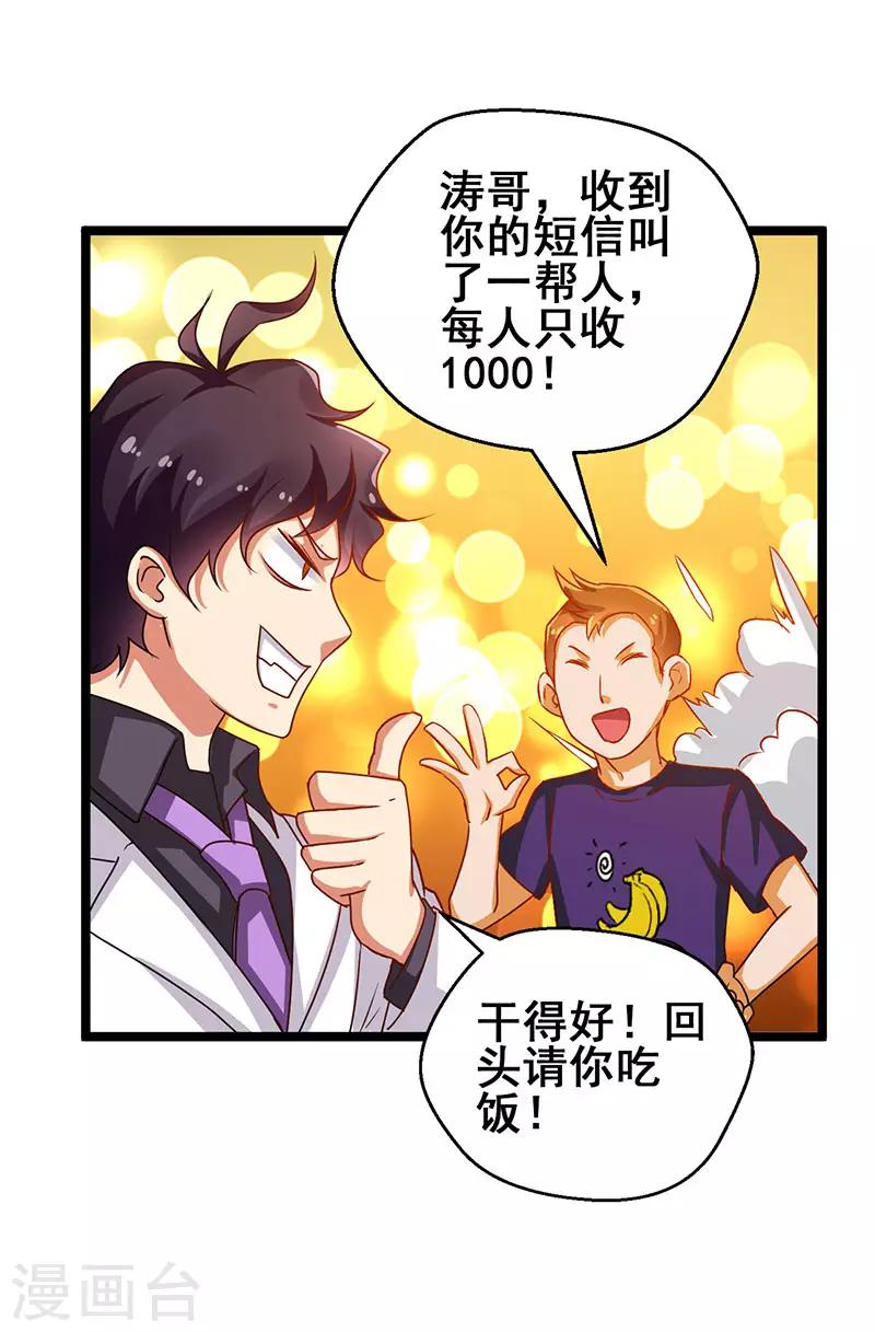 第32话 说我出老千？-第33话