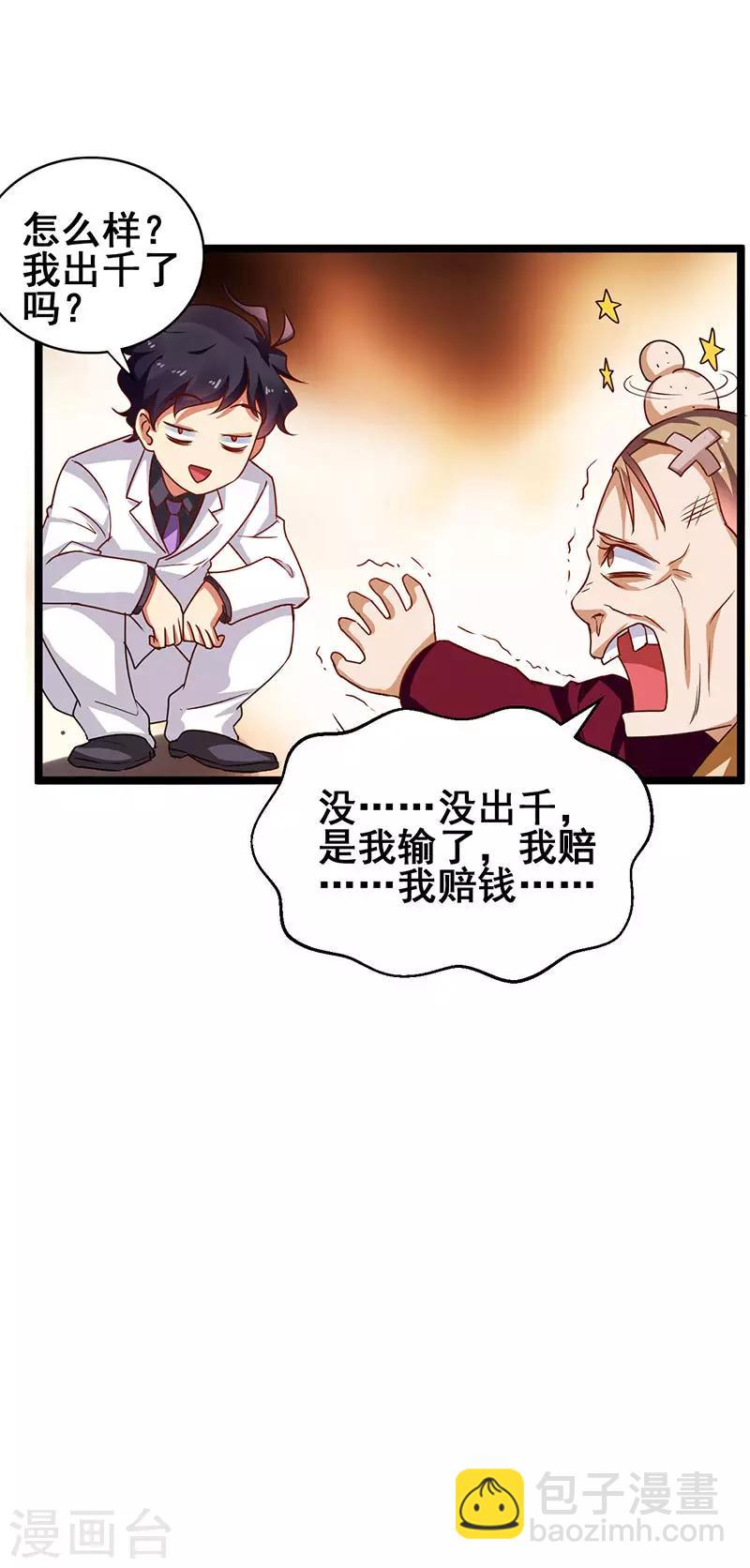 第32话 说我出老千？-第33话