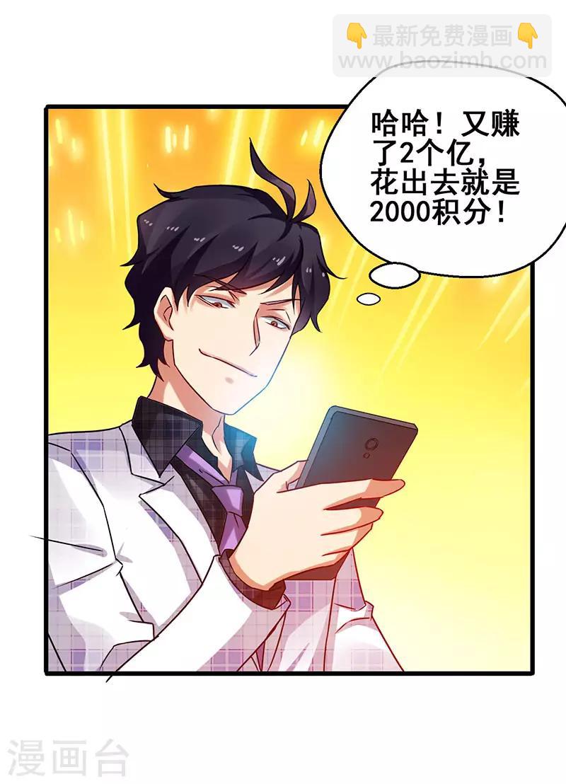 第32话 说我出老千？-第33话