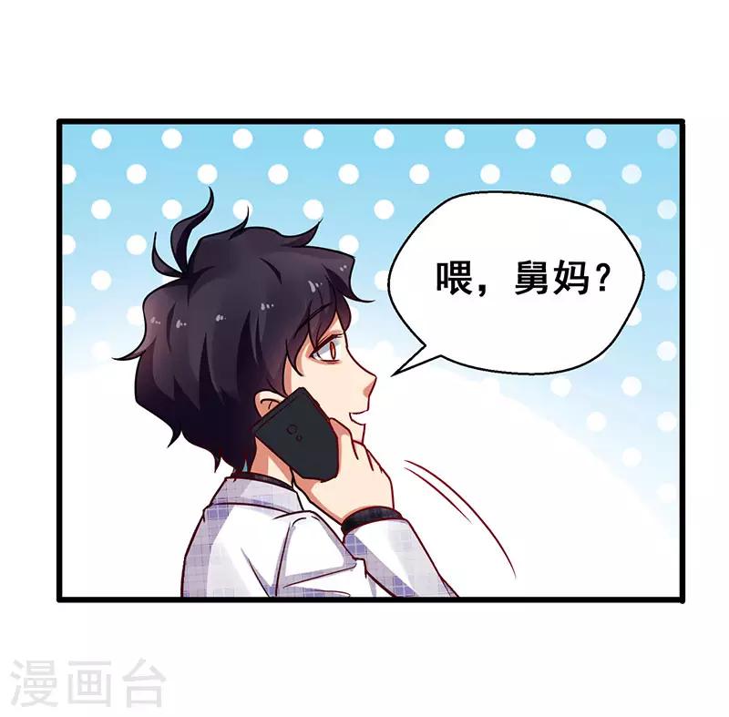 第32话 说我出老千？-第33话