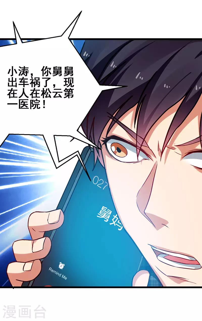 第32话 说我出老千？-第33话