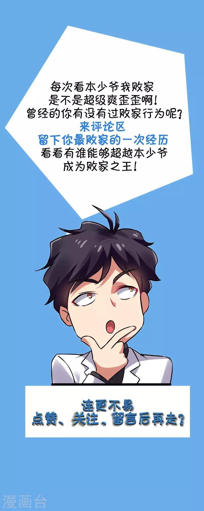 第32话 说我出老千？-第33话