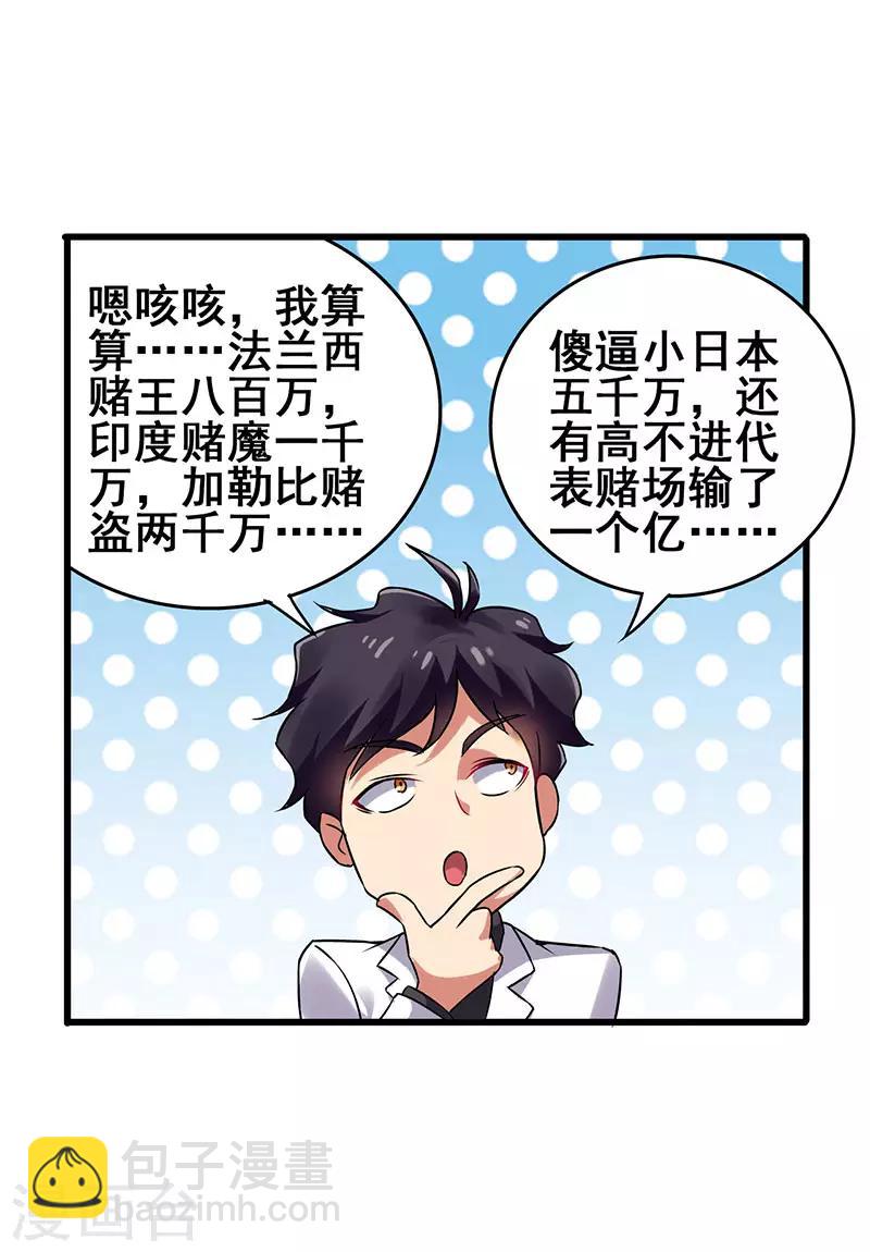 第32话 说我出老千？-第33话