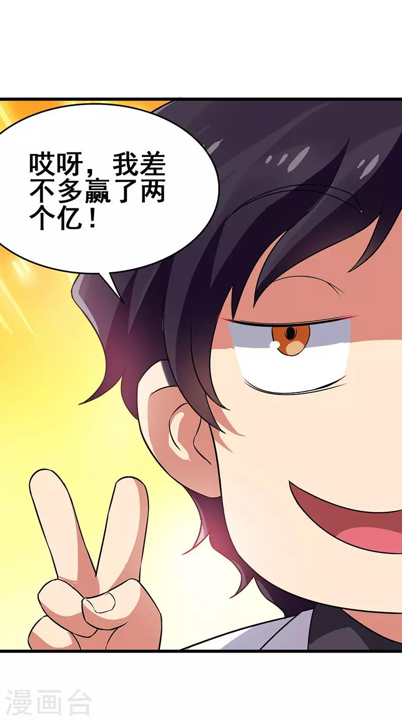第32话 说我出老千？-第33话