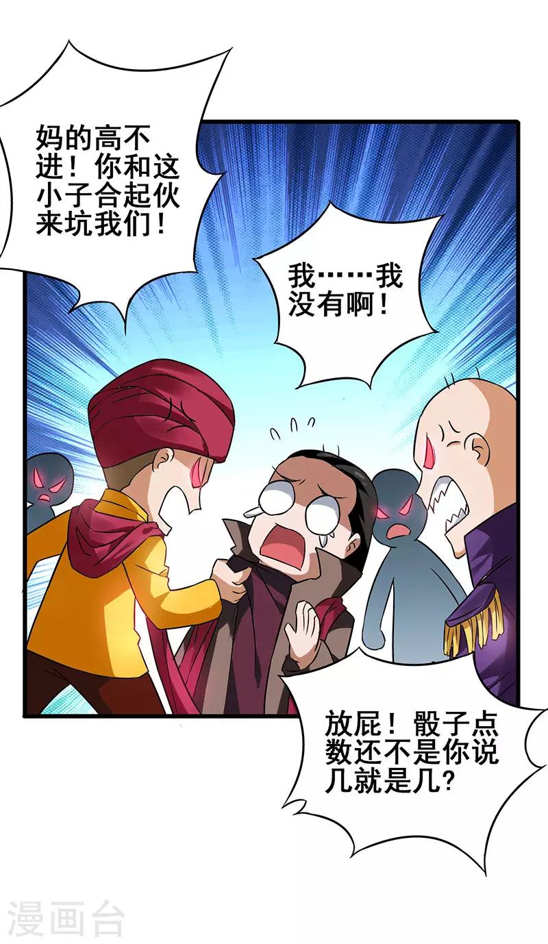 第32话 说我出老千？-第33话