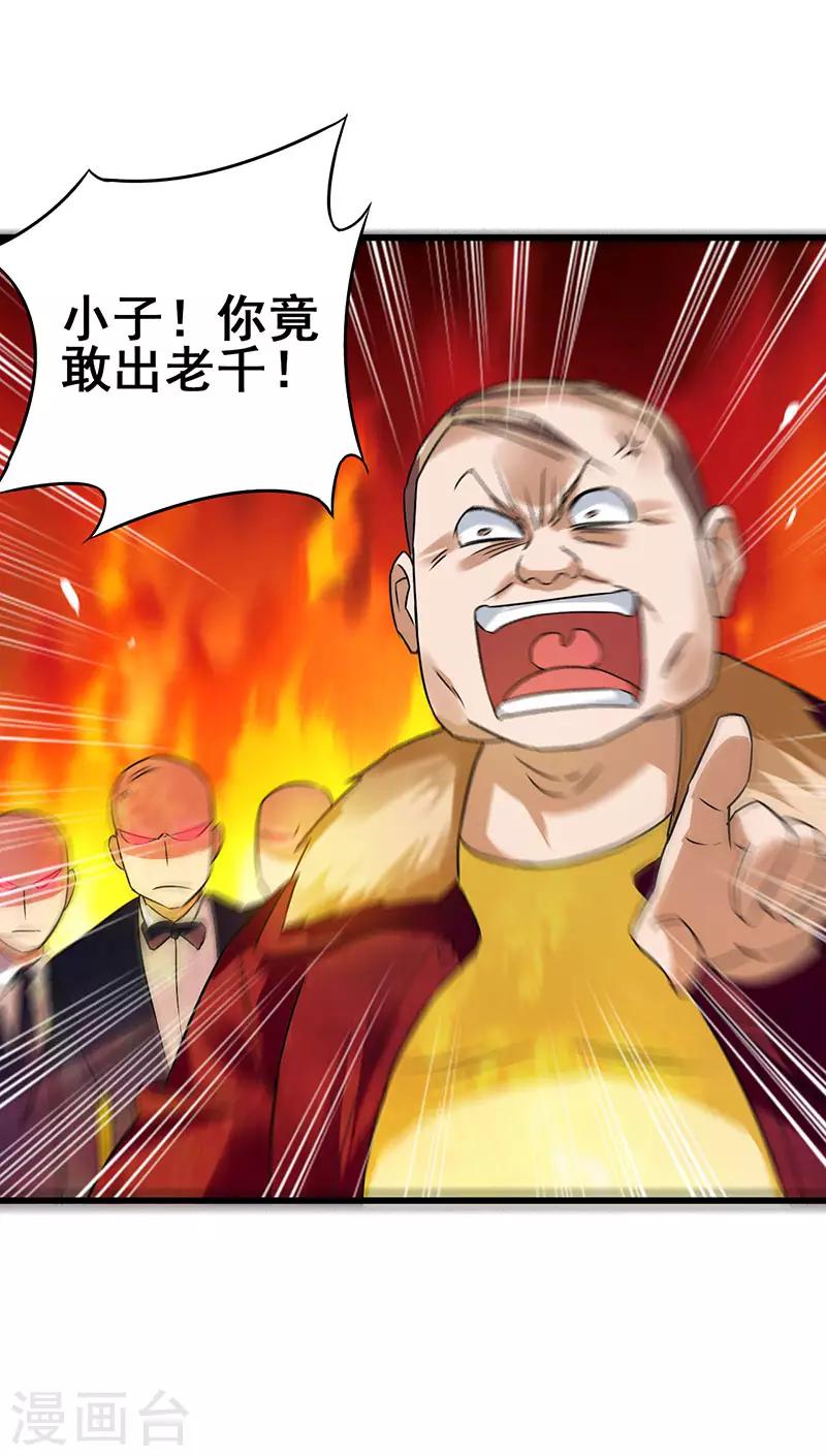 第32话 说我出老千？-第33话
