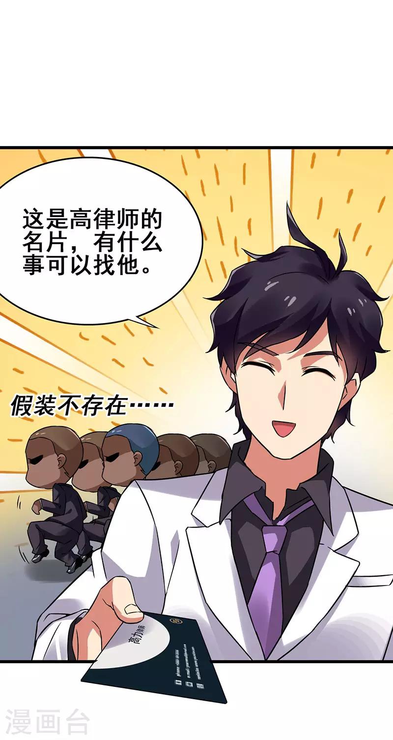 第36话 被人盯上了-第37话