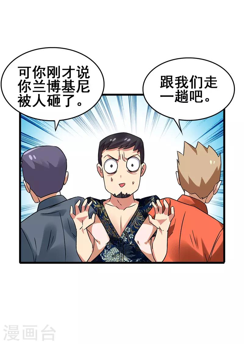 第36话 被人盯上了-第37话