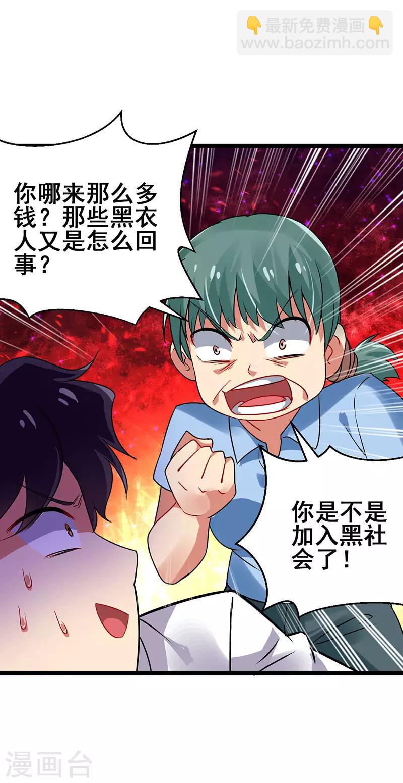 第36话 被人盯上了-第37话