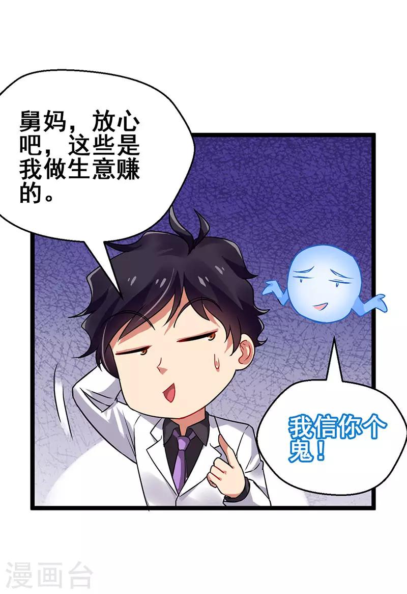 第36话 被人盯上了-第37话