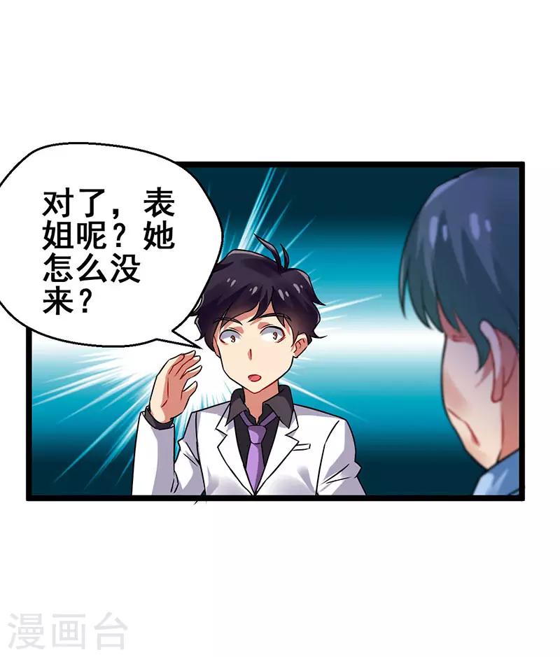 第36话 被人盯上了-第37话