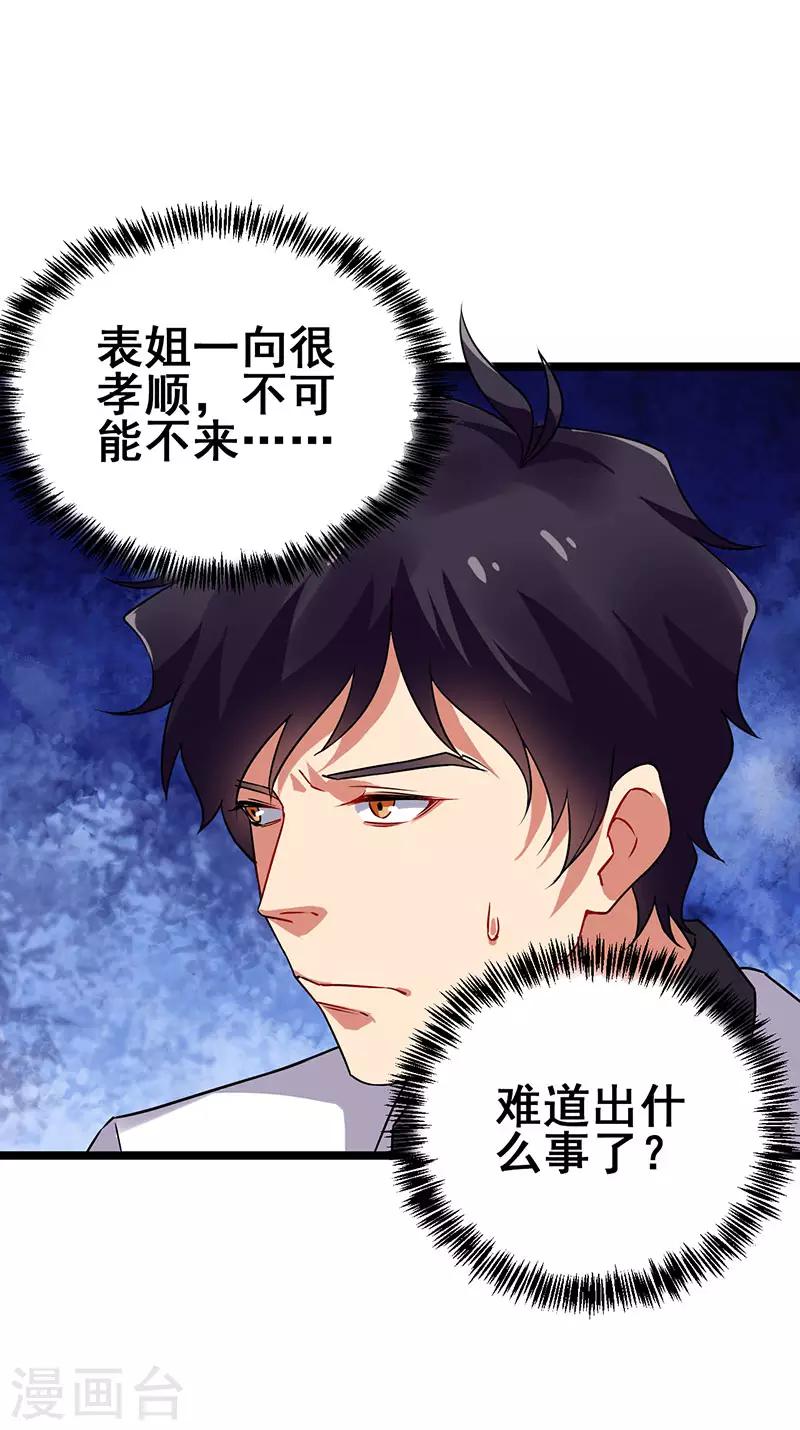 第36话 被人盯上了-第37话