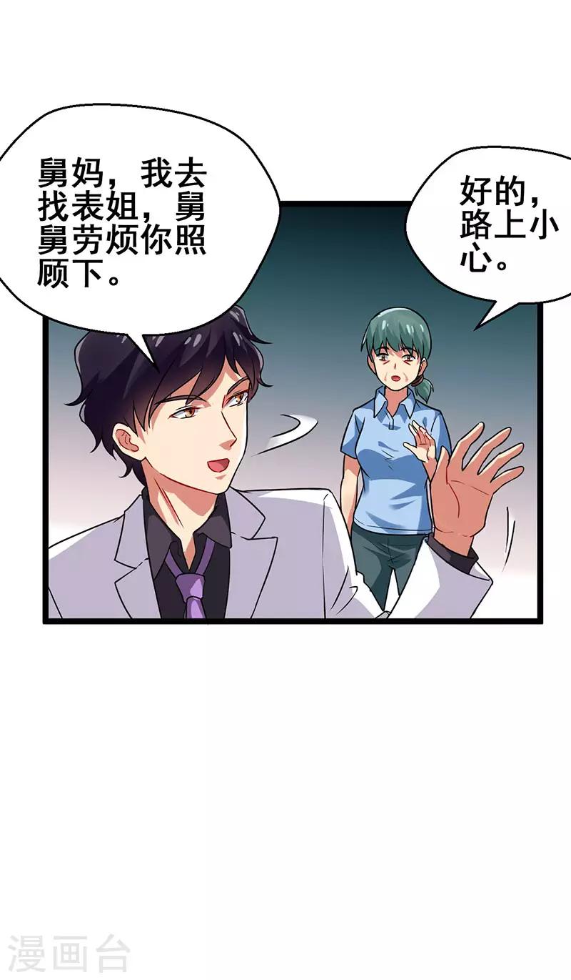 第36话 被人盯上了-第37话
