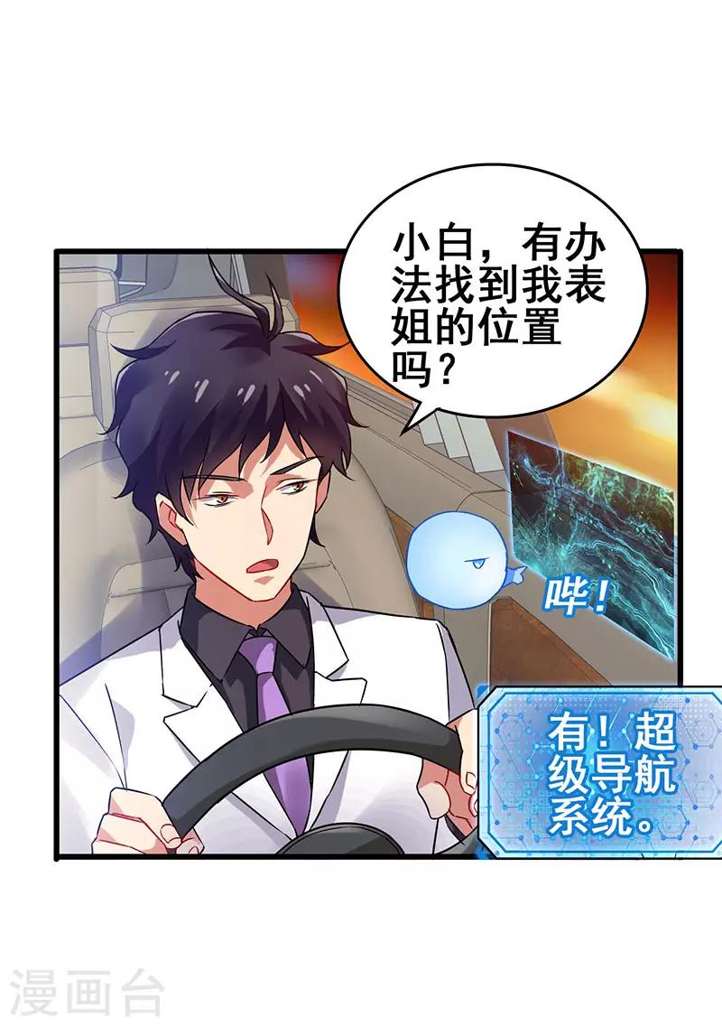 第36话 被人盯上了-第37话
