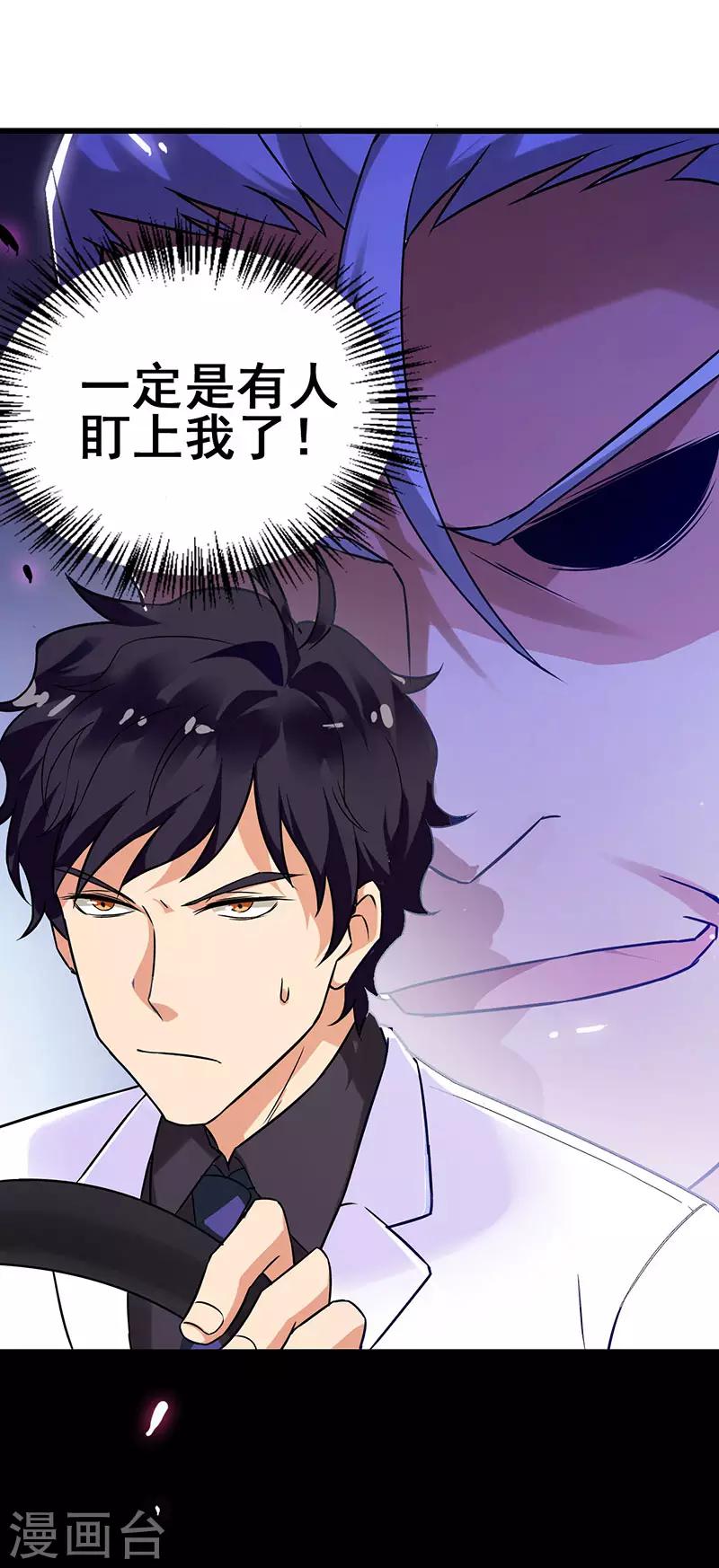 第36话 被人盯上了-第37话