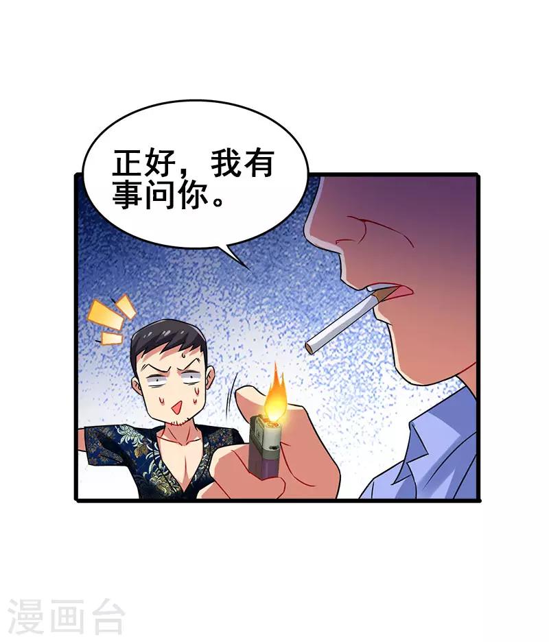 第36话 被人盯上了-第37话