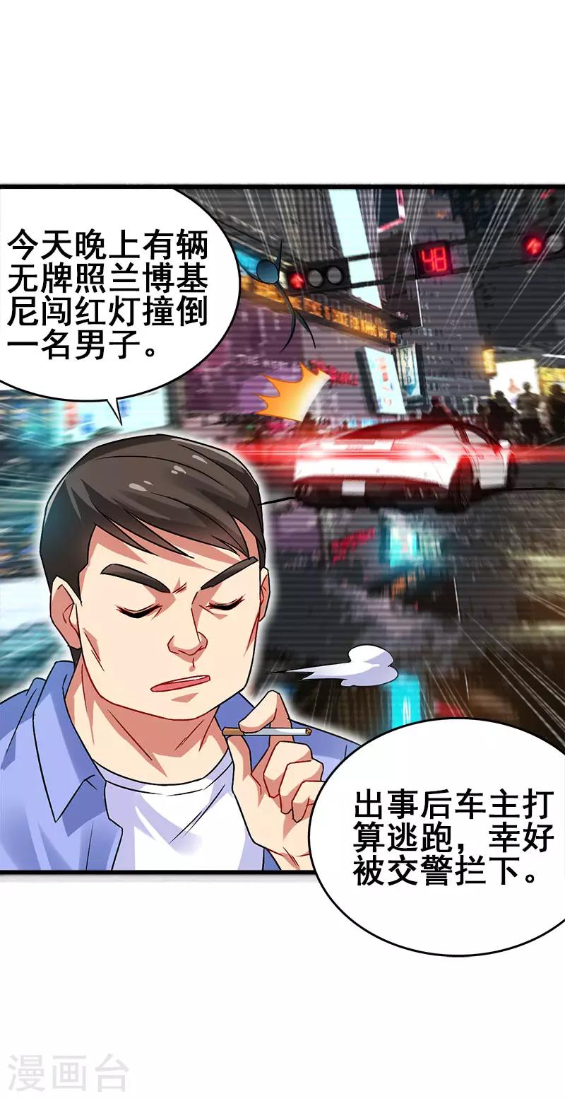 第36话 被人盯上了-第37话
