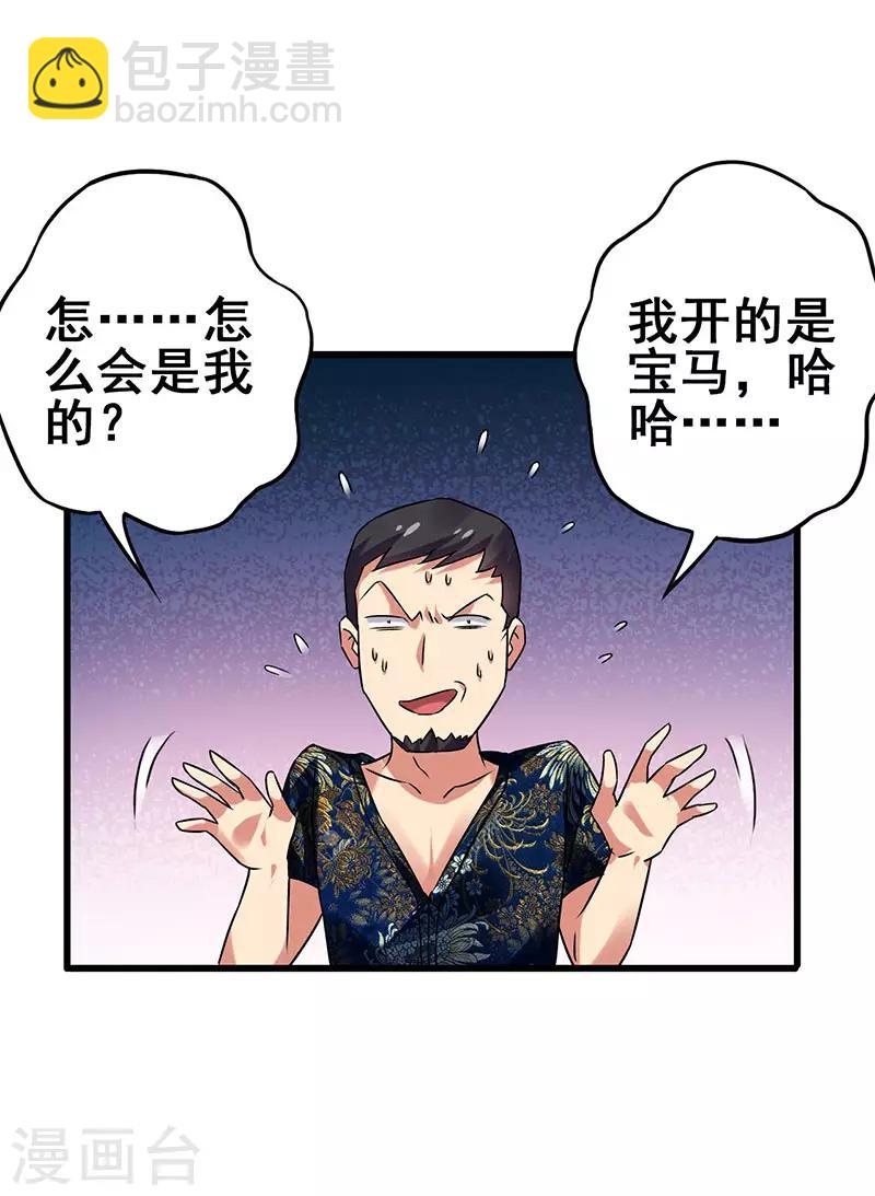 第36话 被人盯上了-第37话