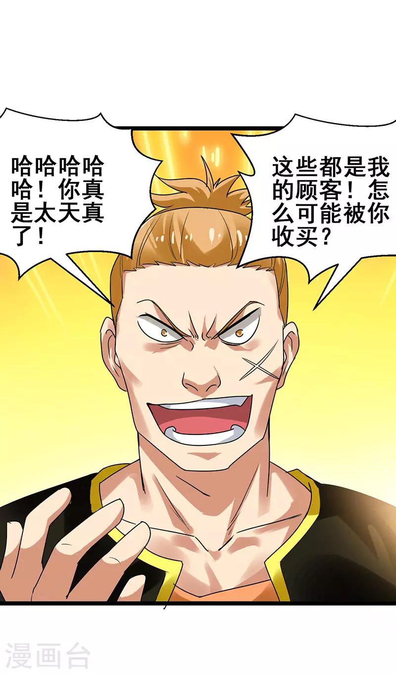 第38话 高手出现-第39话