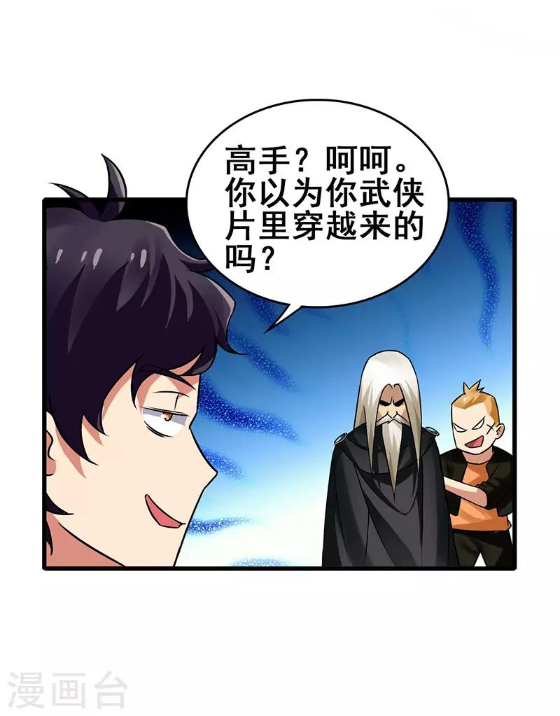 第38话 高手出现-第39话