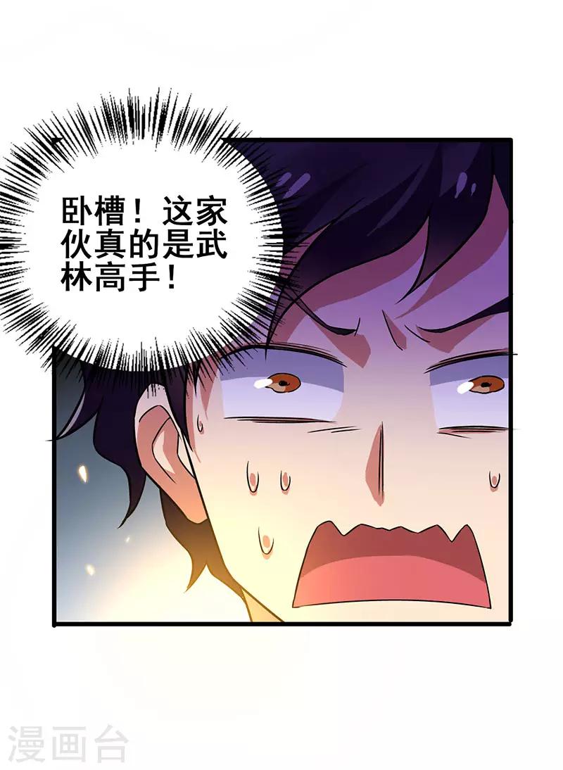 第38话 高手出现-第39话