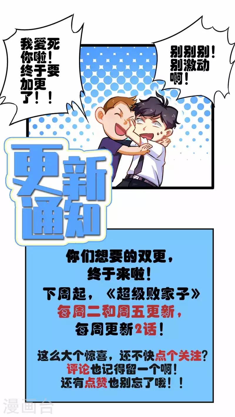 第38话 高手出现-第39话