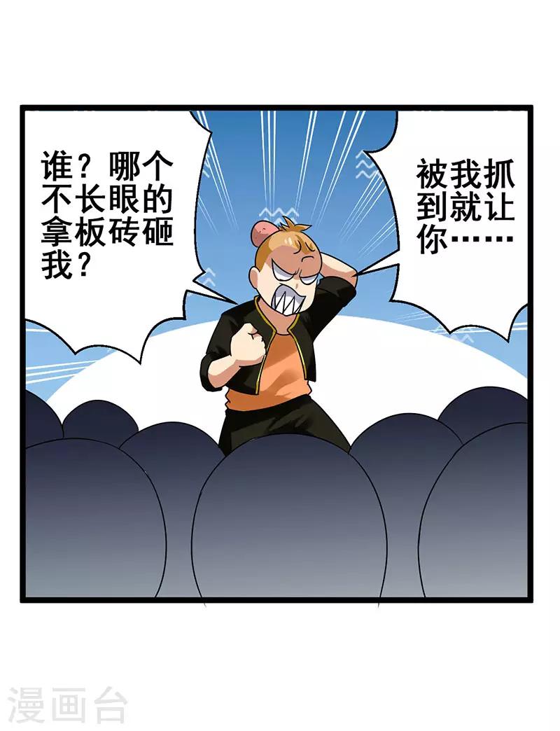 第38话 高手出现-第39话