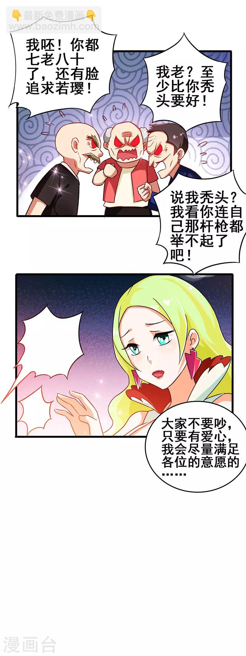 第40话 攻略女明星-第41话