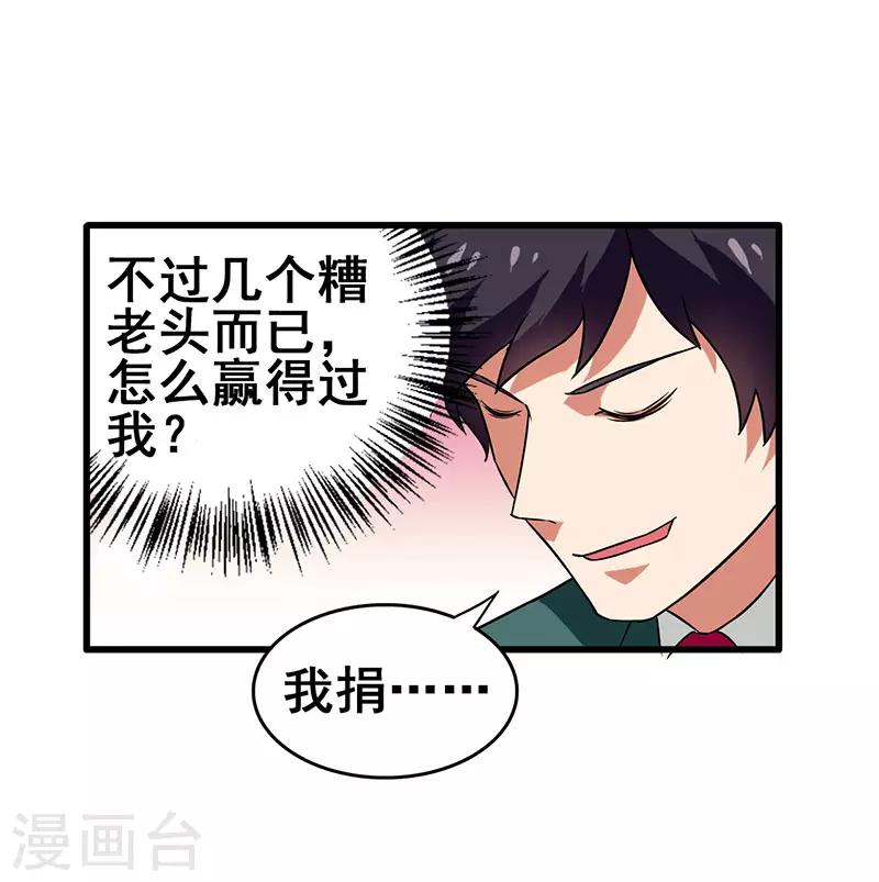 第40话 攻略女明星-第41话